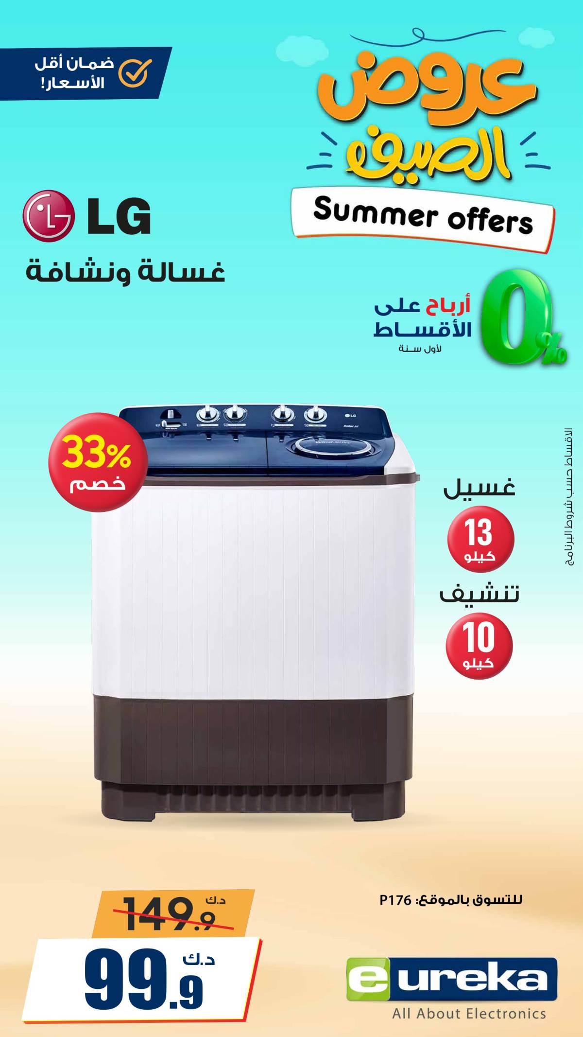 عروض يوريكا الكويت السبت 16 أغسطس 2025 الموبيل اجهزة التكييفات