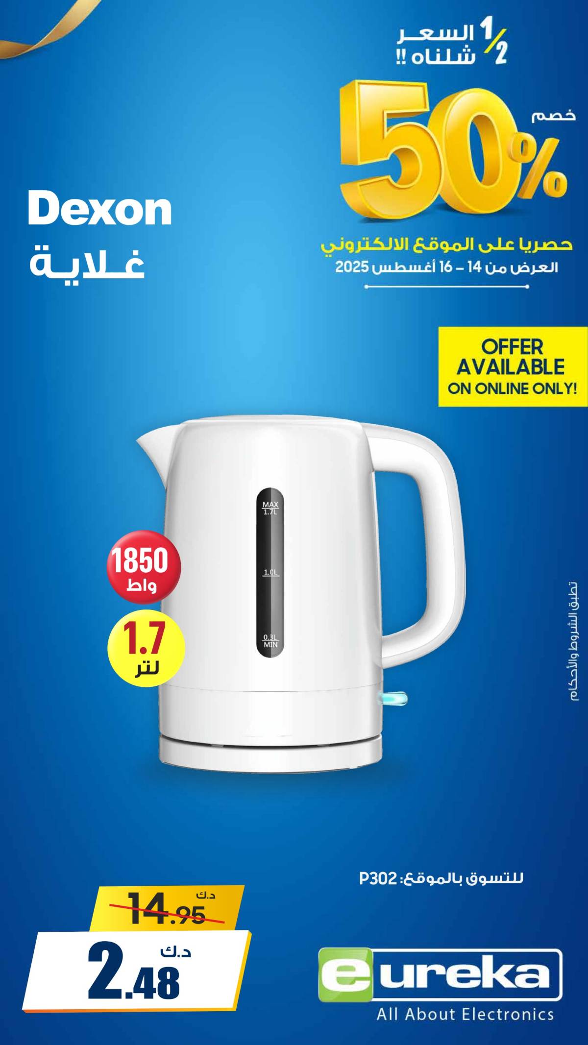 عروض يوريكا الكويت السبت 16 أغسطس 2025 الموبيل اجهزة التكييفات
