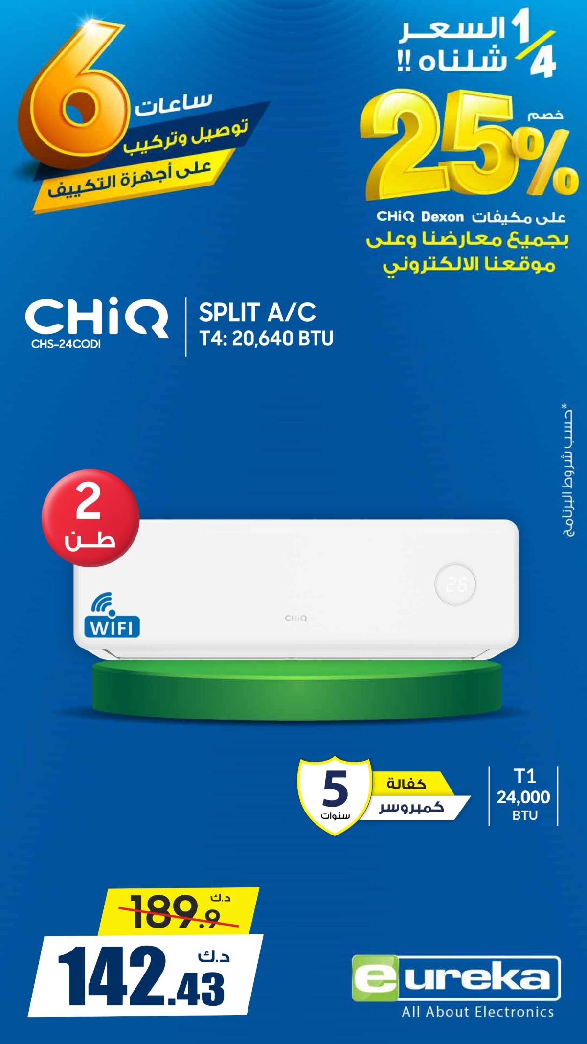 عروض يوريكا الكويت السبت 16 أغسطس 2025 الموبيل اجهزة التكييفات