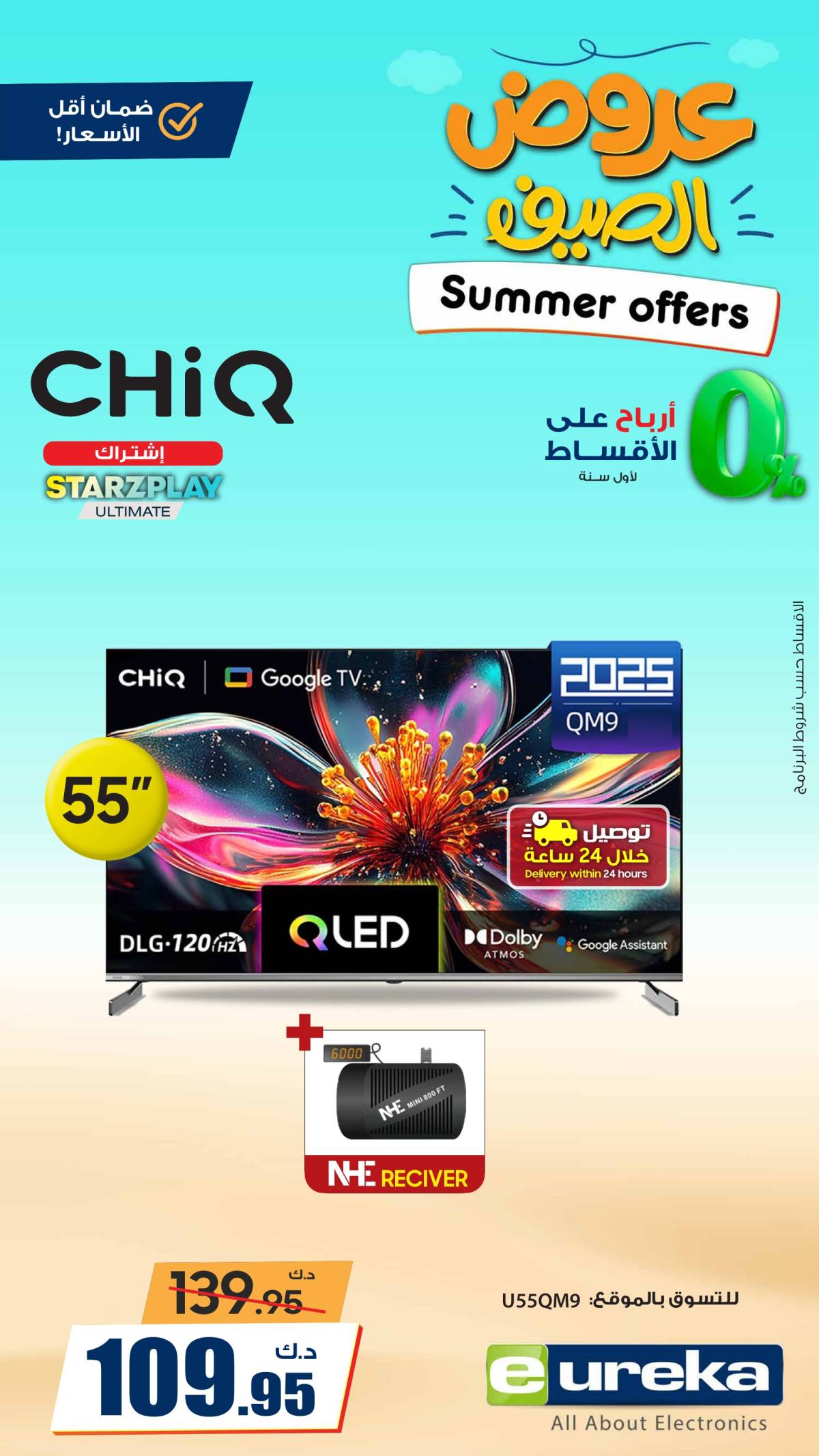 عروض يوريكا الكويت السبت 16 أغسطس 2025 الموبيل اجهزة التكييفات