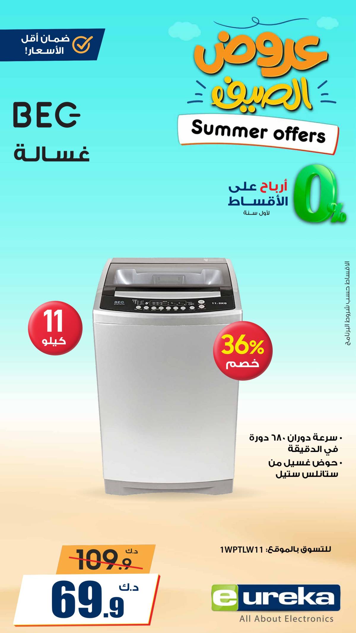 عروض يوريكا الكويت السبت 16 أغسطس 2025 الموبيل اجهزة التكييفات