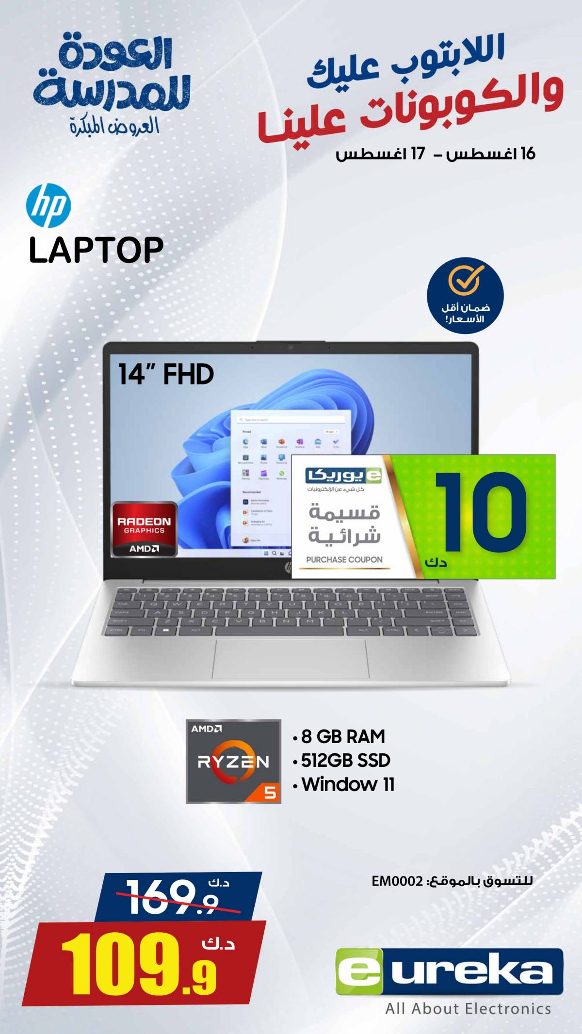 عروض يوريكا الكويت السبت 16 أغسطس 2025 الموبيل اجهزة التكييفات