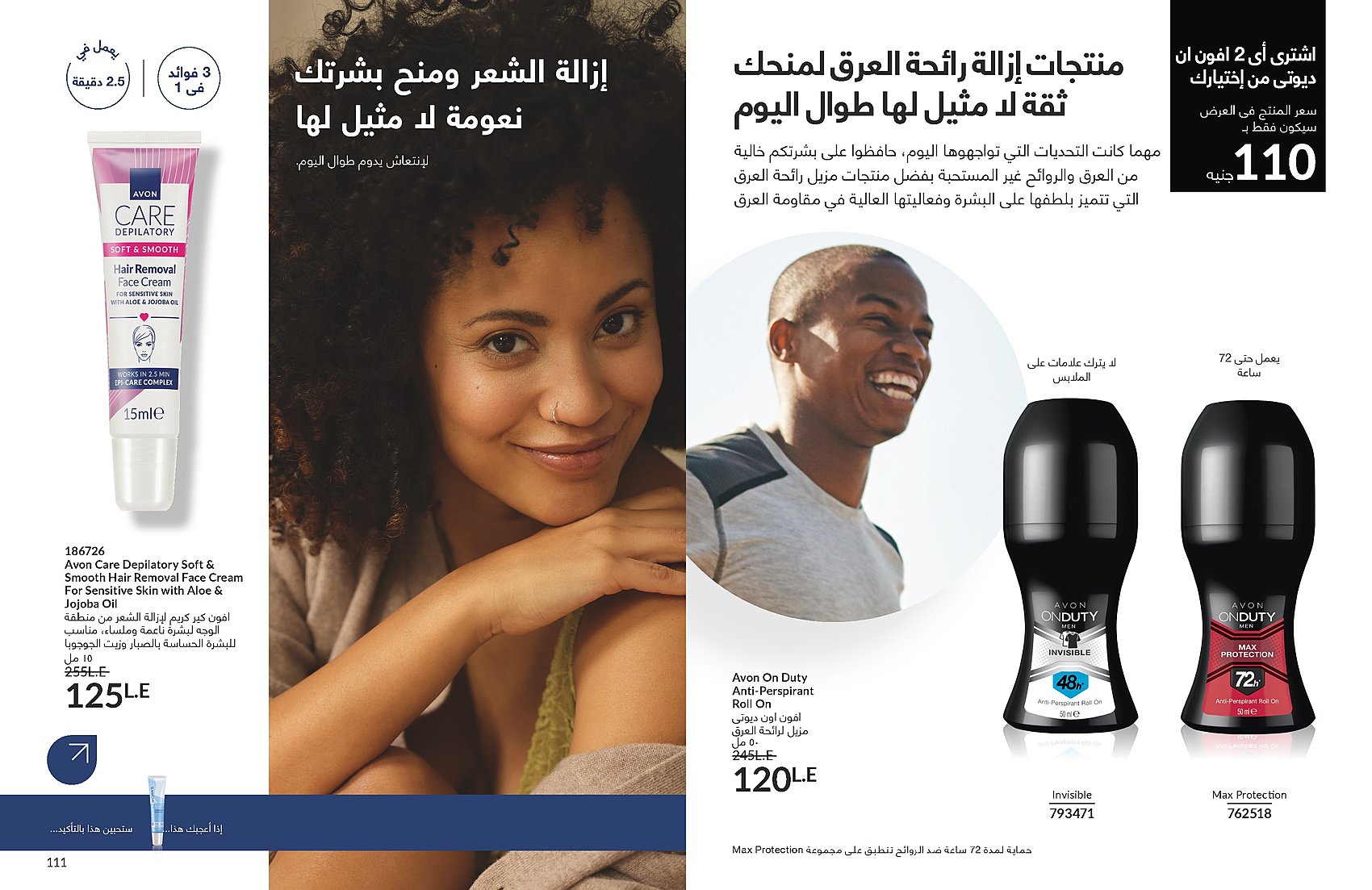 بروشور افون اغسطس 2025 عروض كتالوج ايفون شهر اغسطس تخفيضات الصيف الكبرى