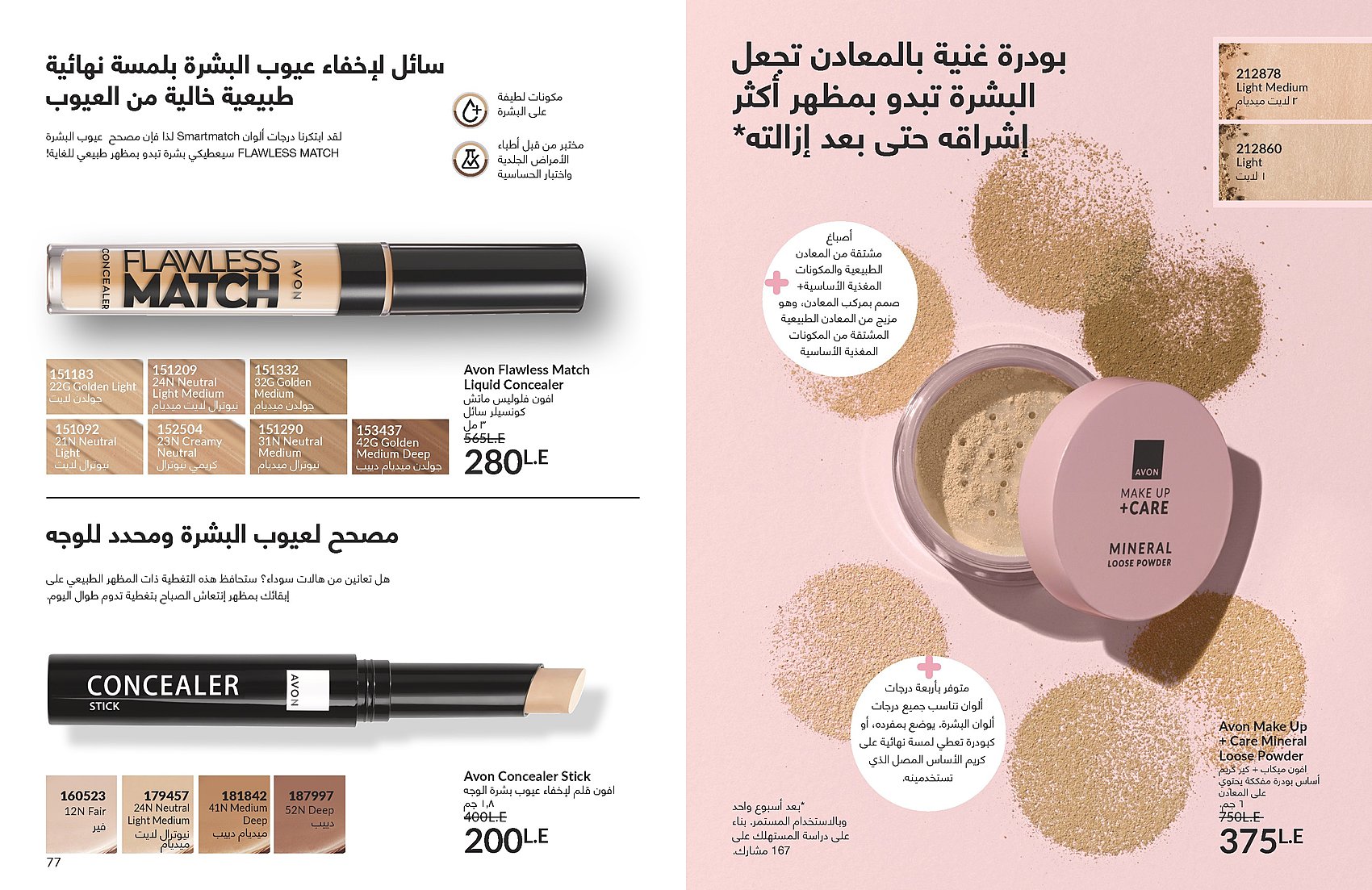 بروشور افون اغسطس 2025 عروض كتالوج ايفون شهر اغسطس تخفيضات الصيف الكبرى