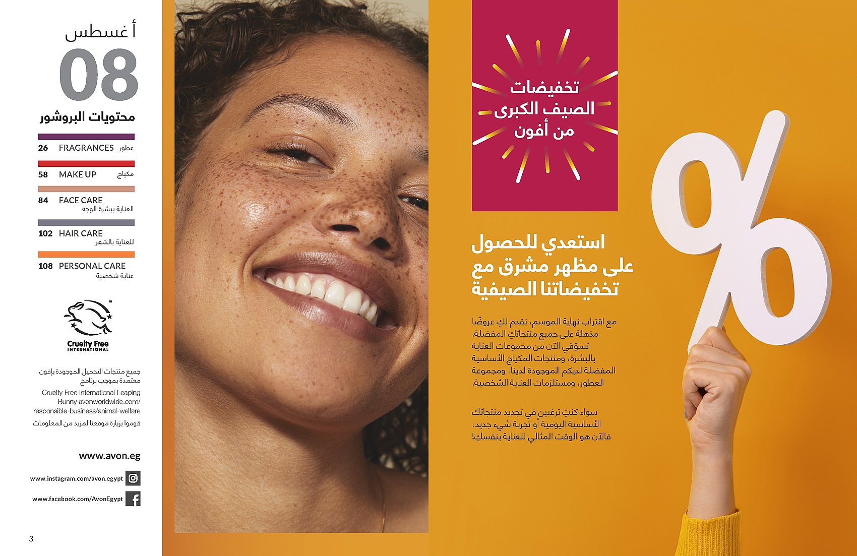 بروشور افون اغسطس 2025 عروض كتالوج ايفون شهر اغسطس تخفيضات الصيف الكبرى