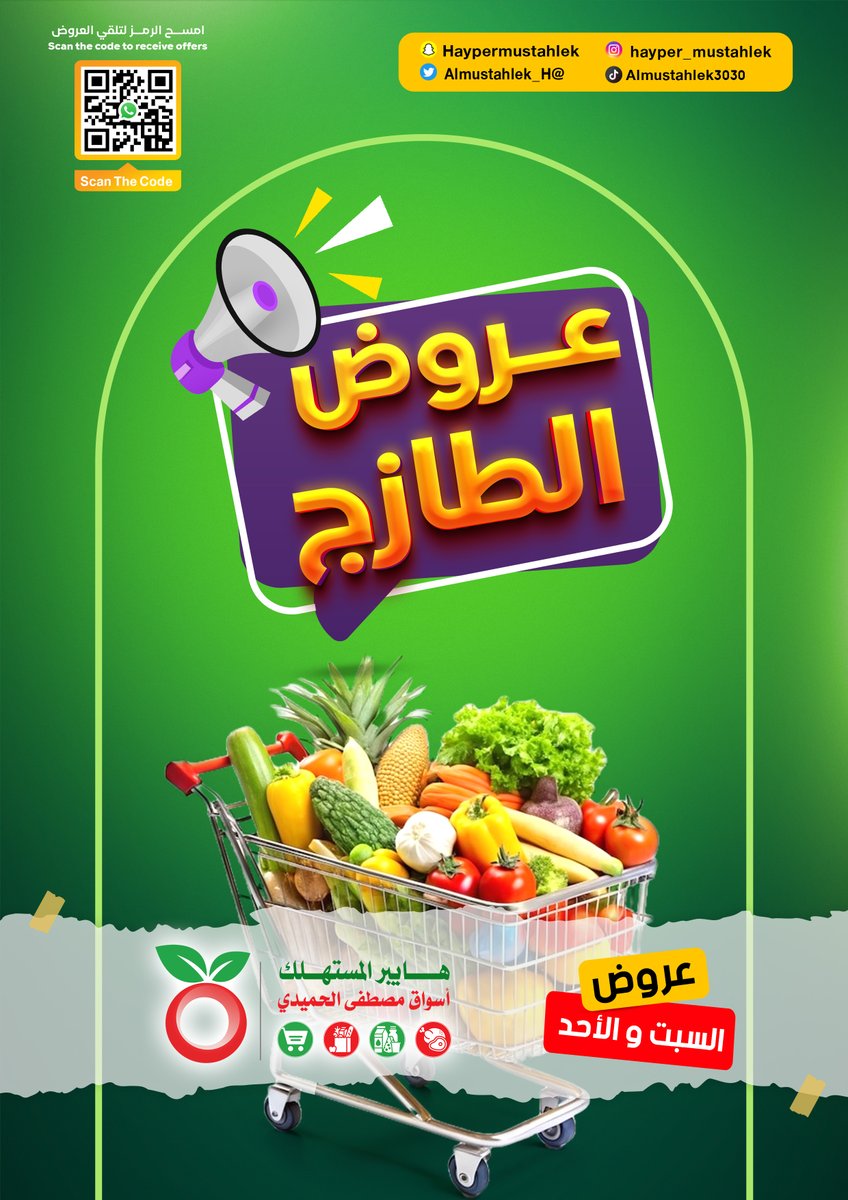 عروض هايبر المستهلك من 16 حتى 17 اغسطس 2025 عروض الطازج