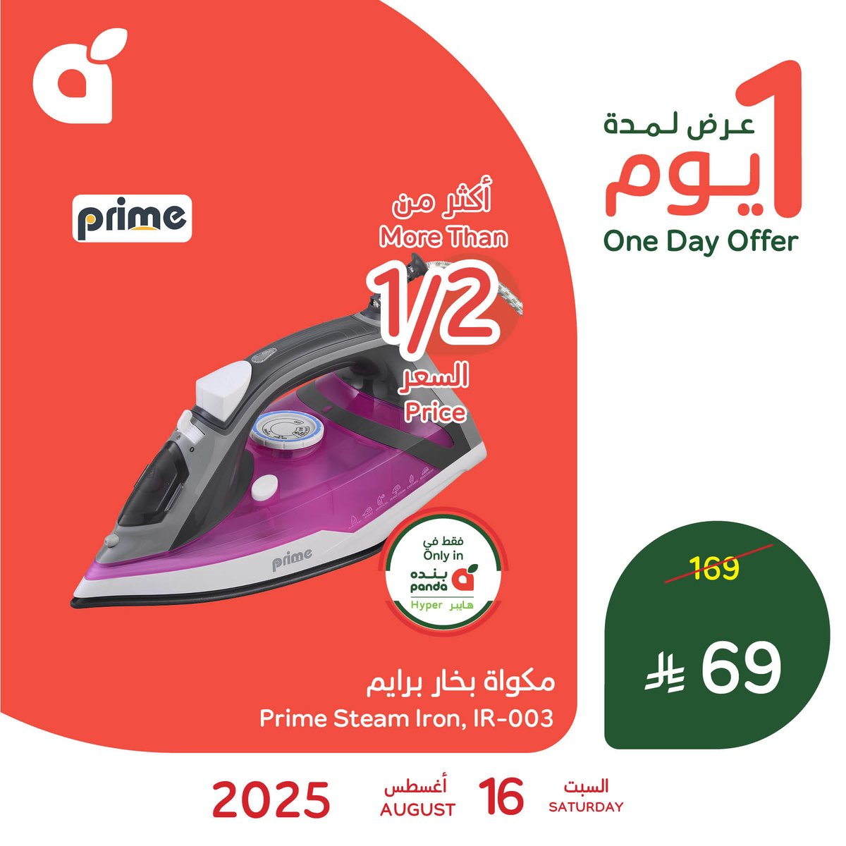 عرض هايبر بنده السعودية السبت 16 أغسطس 2025 عرض ليوم واحد