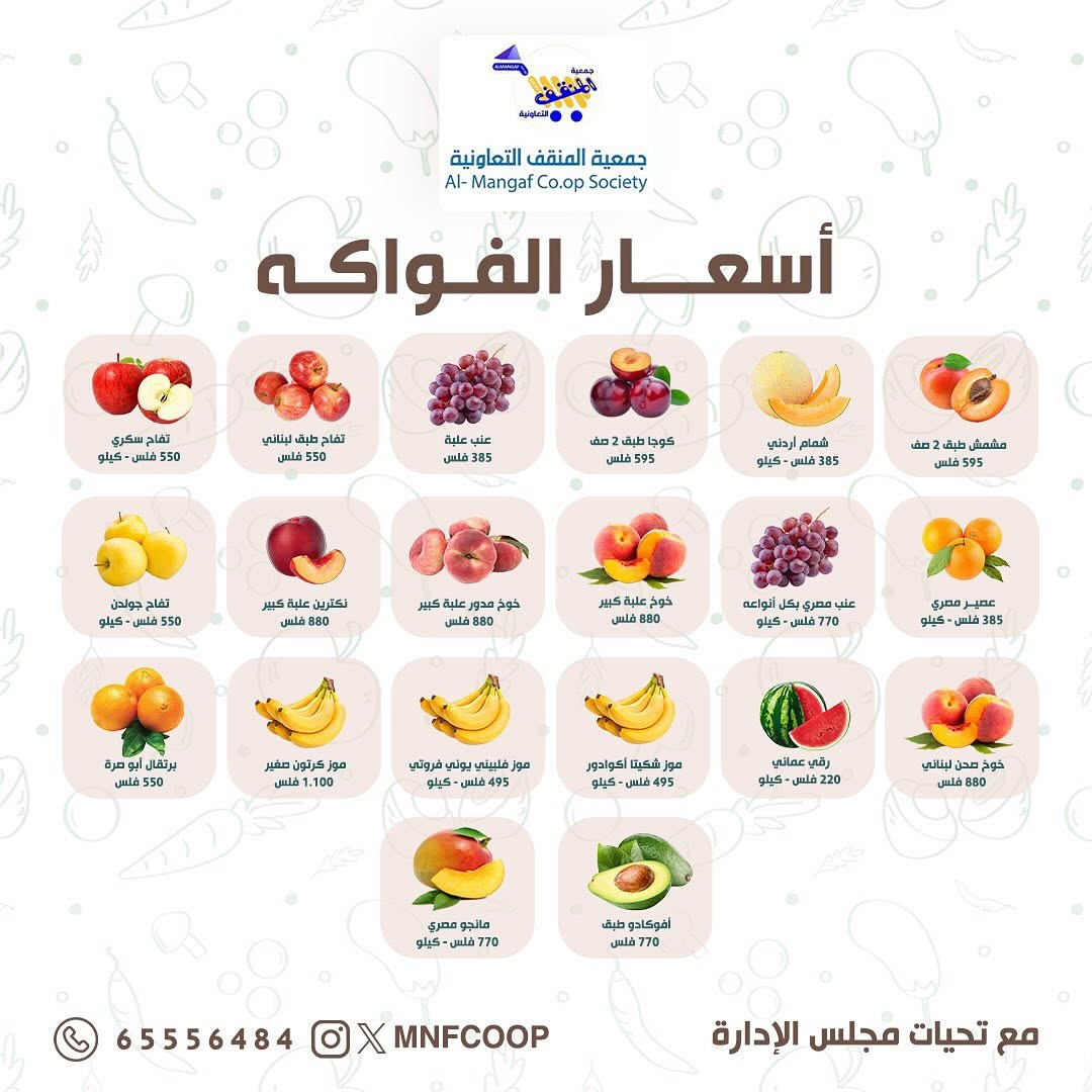 عروض جمعية المنقف من 16 حتى 17 أغسطس 2025 الخضار والفاكهة