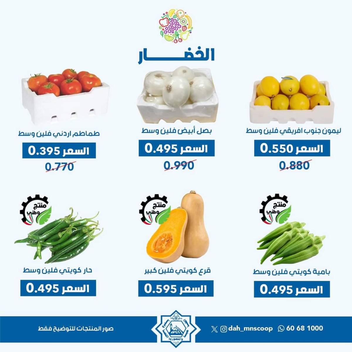عروض جمعية الضاحية والمنصورية الأحد 17 أغسطس 2025 خضار وفاكهه