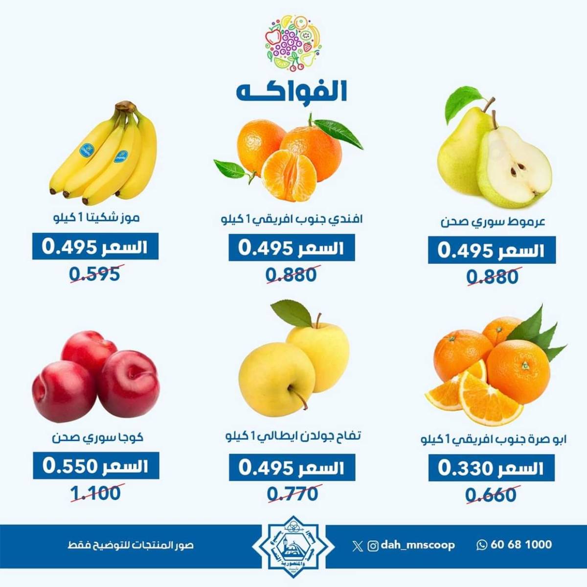 عروض جمعية الضاحية والمنصورية الأحد 17 أغسطس 2025 خضار وفاكهه