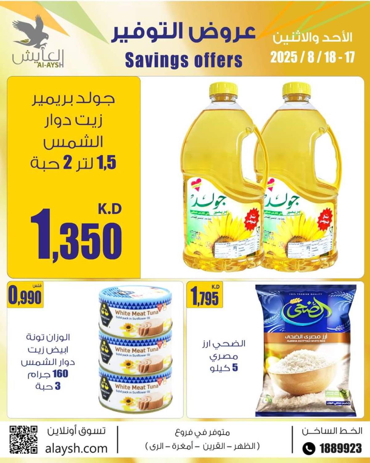 عروض سوق العايش المركزى من 17 حتى 18 أغسطس 2025 عروض التوفير