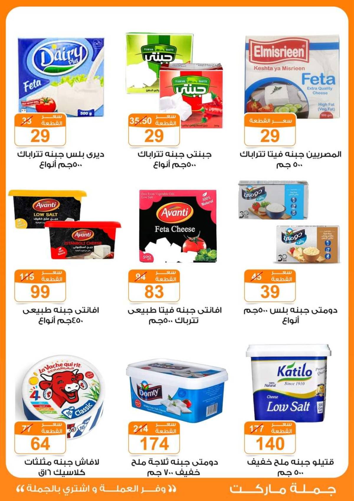 عروض جملة ماركت من 16 حتى 31 أغسطس 2025 صيف التوفير