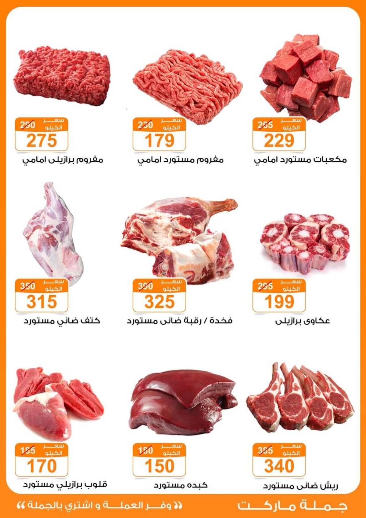 عروض جملة ماركت من 16 حتى 31 أغسطس 2025 صيف التوفير