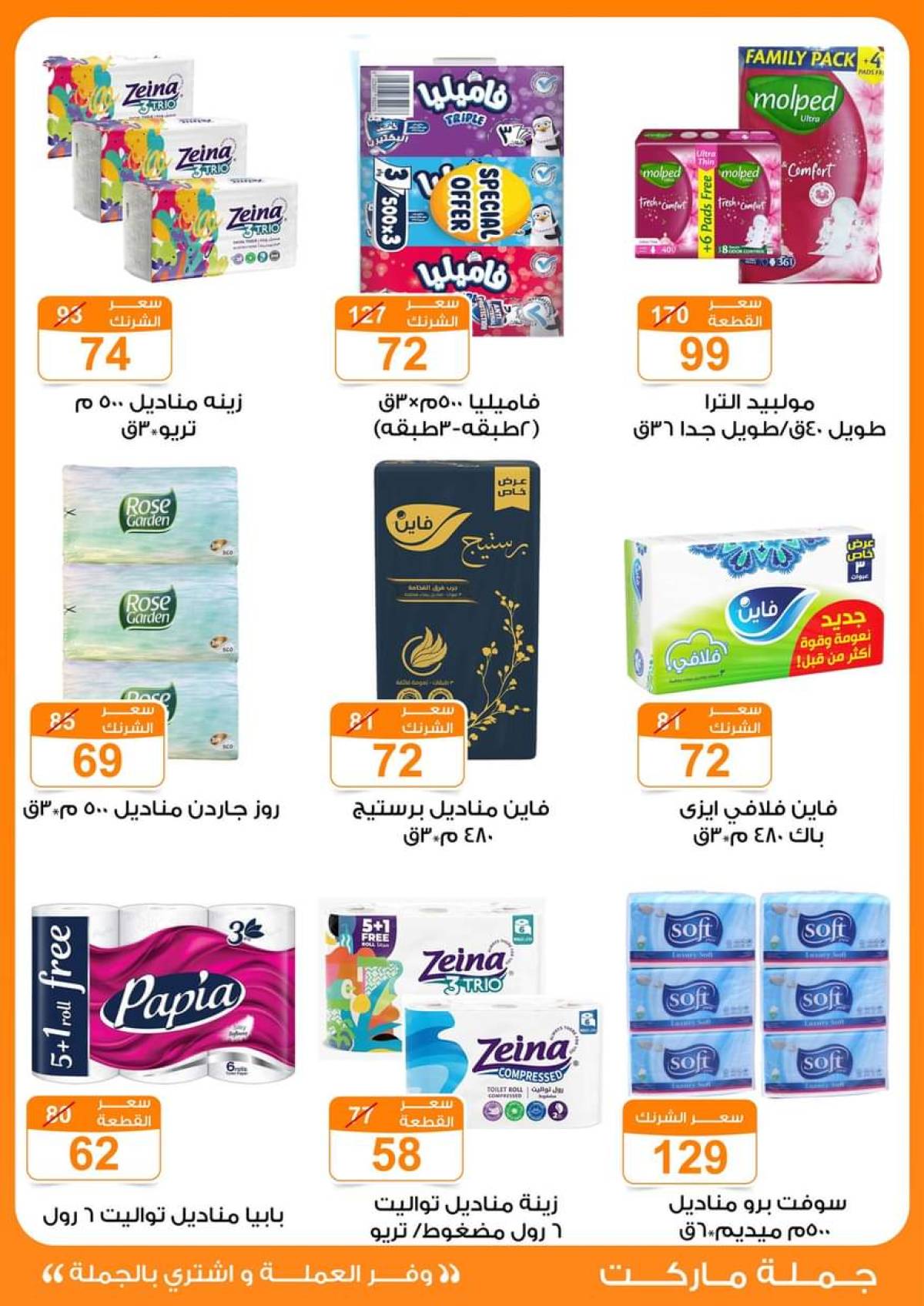 عروض جملة ماركت من 16 حتى 31 أغسطس 2025 صيف التوفير