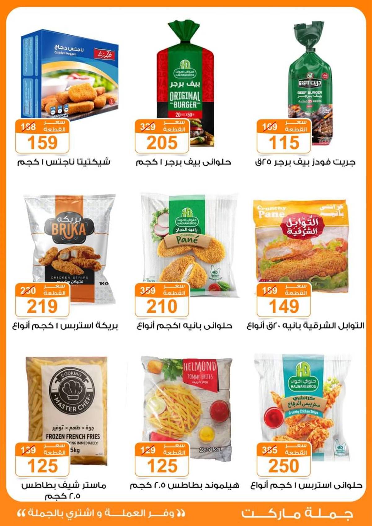 عروض جملة ماركت من 16 حتى 31 أغسطس 2025 صيف التوفير