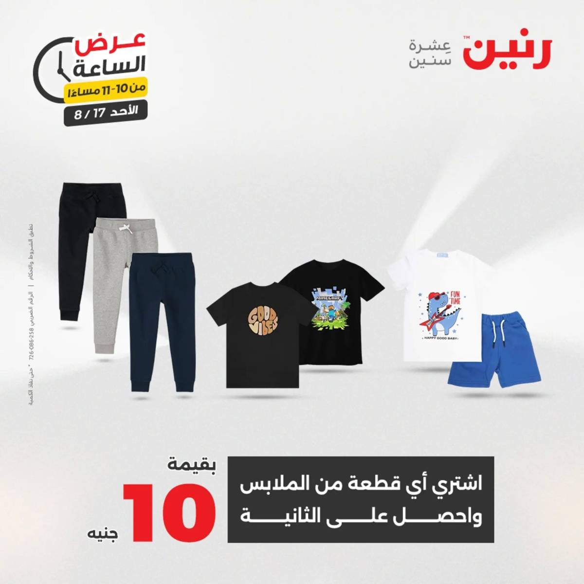 عرض الساعة من رنين الأحد 17 أغسطس 2025 عروض رنين اليوم
