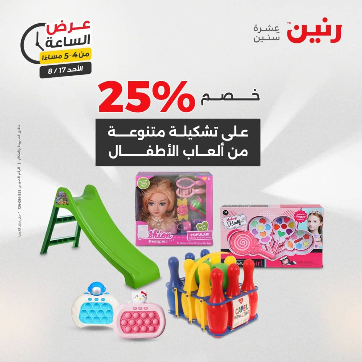 عرض الساعة من رنين الأحد 17 أغسطس 2025 عروض رنين اليوم