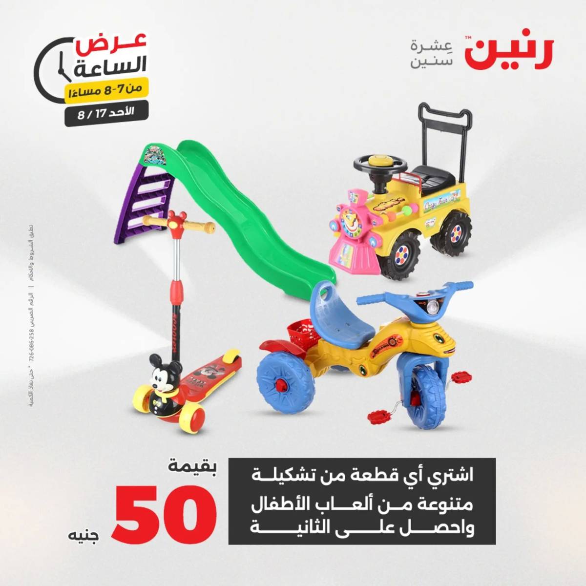 عرض الساعة من رنين الأحد 17 أغسطس 2025 عروض رنين اليوم