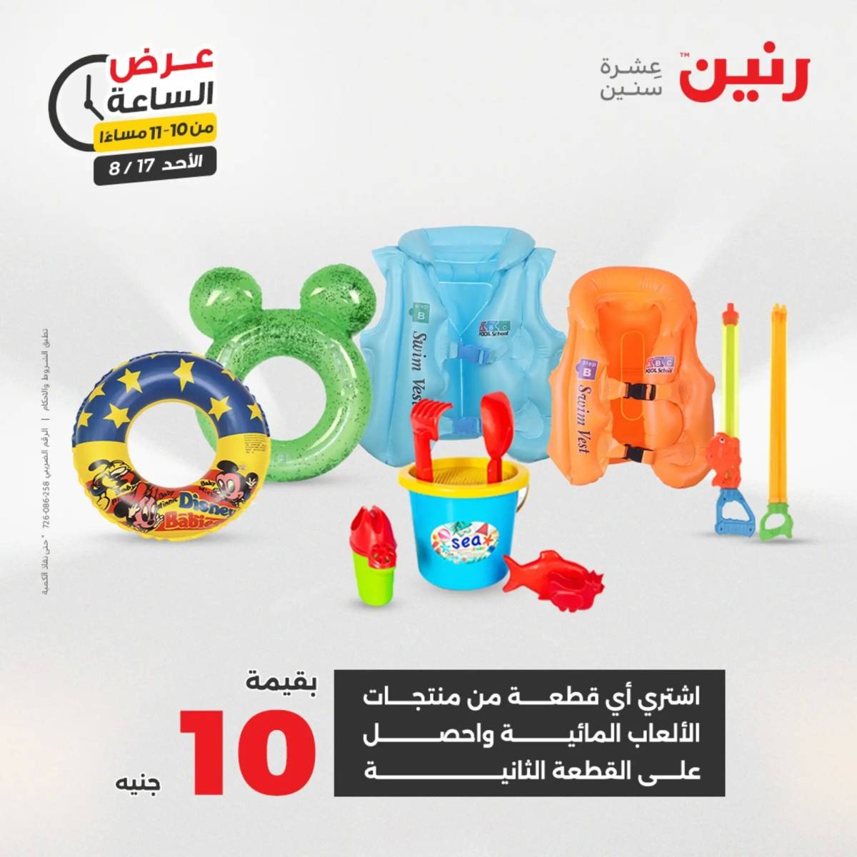عرض الساعة من رنين الأحد 17 أغسطس 2025 عروض رنين اليوم