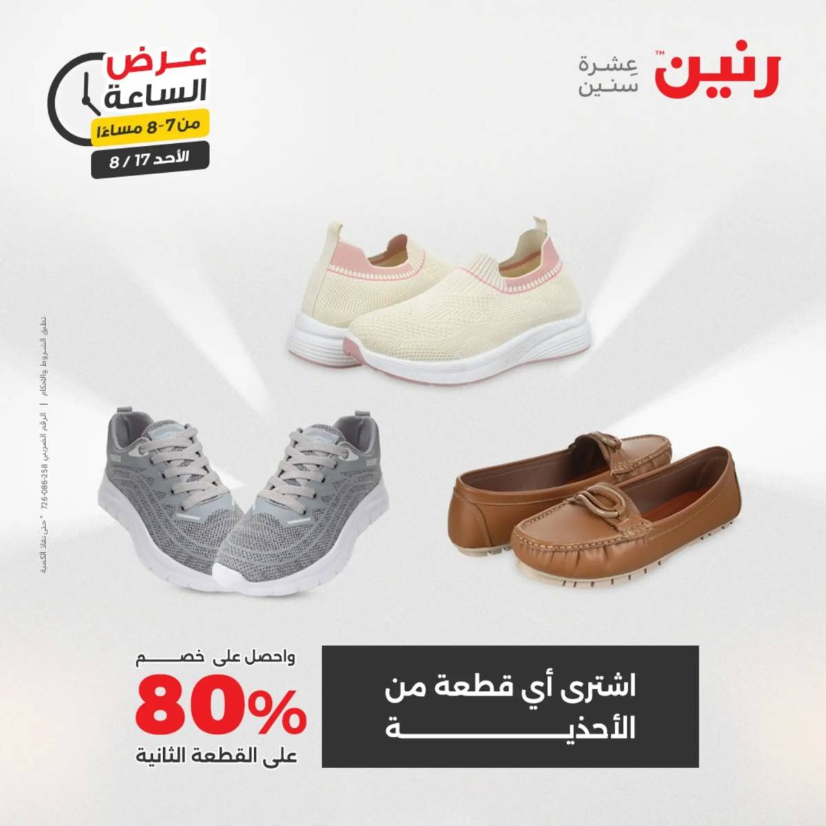 عرض الساعة من رنين الأحد 17 أغسطس 2025 عروض رنين اليوم