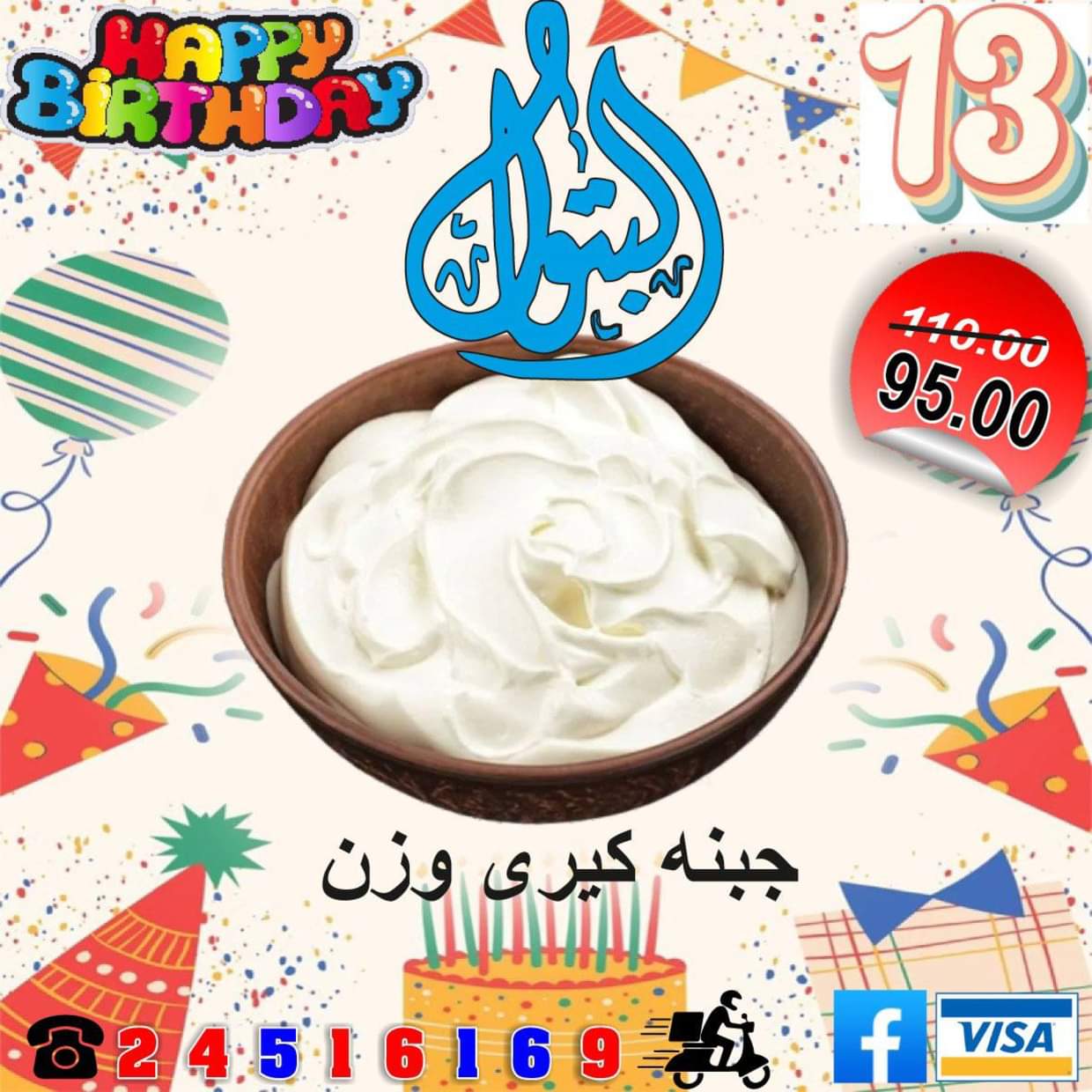 عروض أسواق البتول الزيتون من 16 حتى 25 أغسطس 2025 العيد السنوى