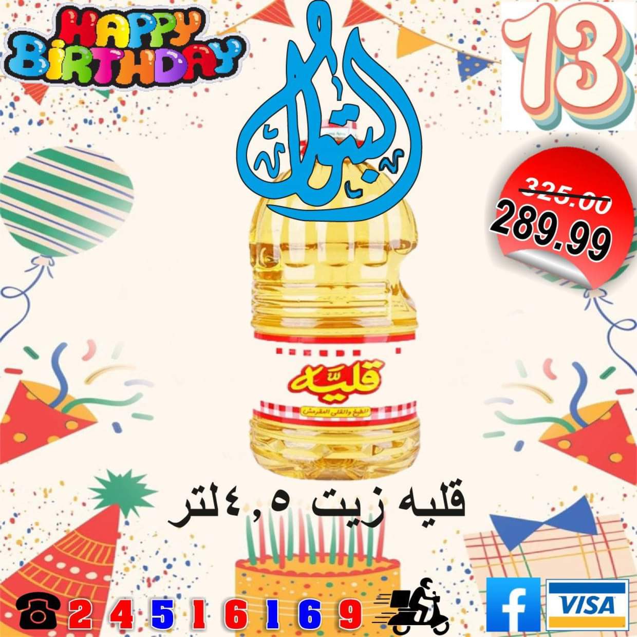 عروض أسواق البتول الزيتون من 16 حتى 25 أغسطس 2025 العيد السنوى