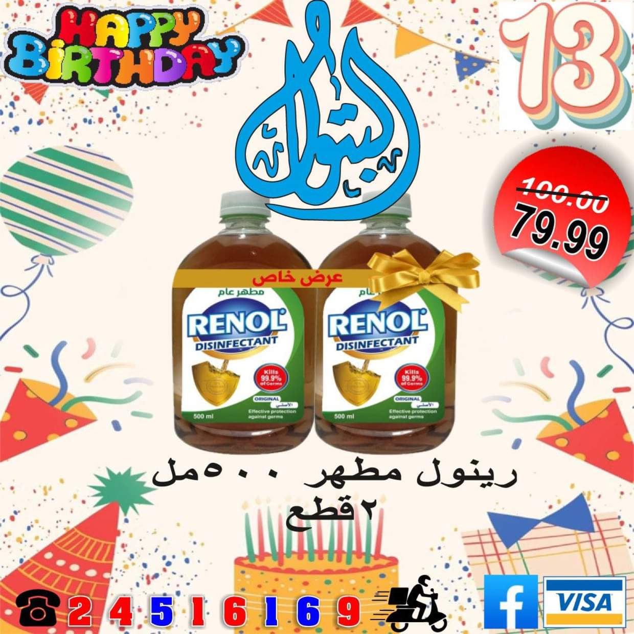 عروض أسواق البتول الزيتون من 16 حتى 25 أغسطس 2025 العيد السنوى