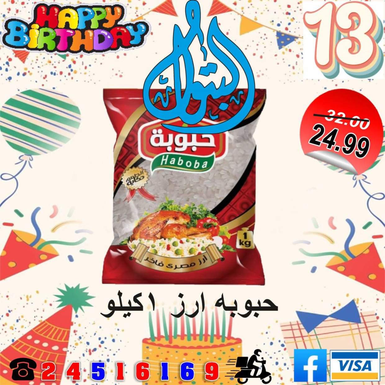 عروض أسواق البتول الزيتون من 16 حتى 25 أغسطس 2025 العيد السنوى