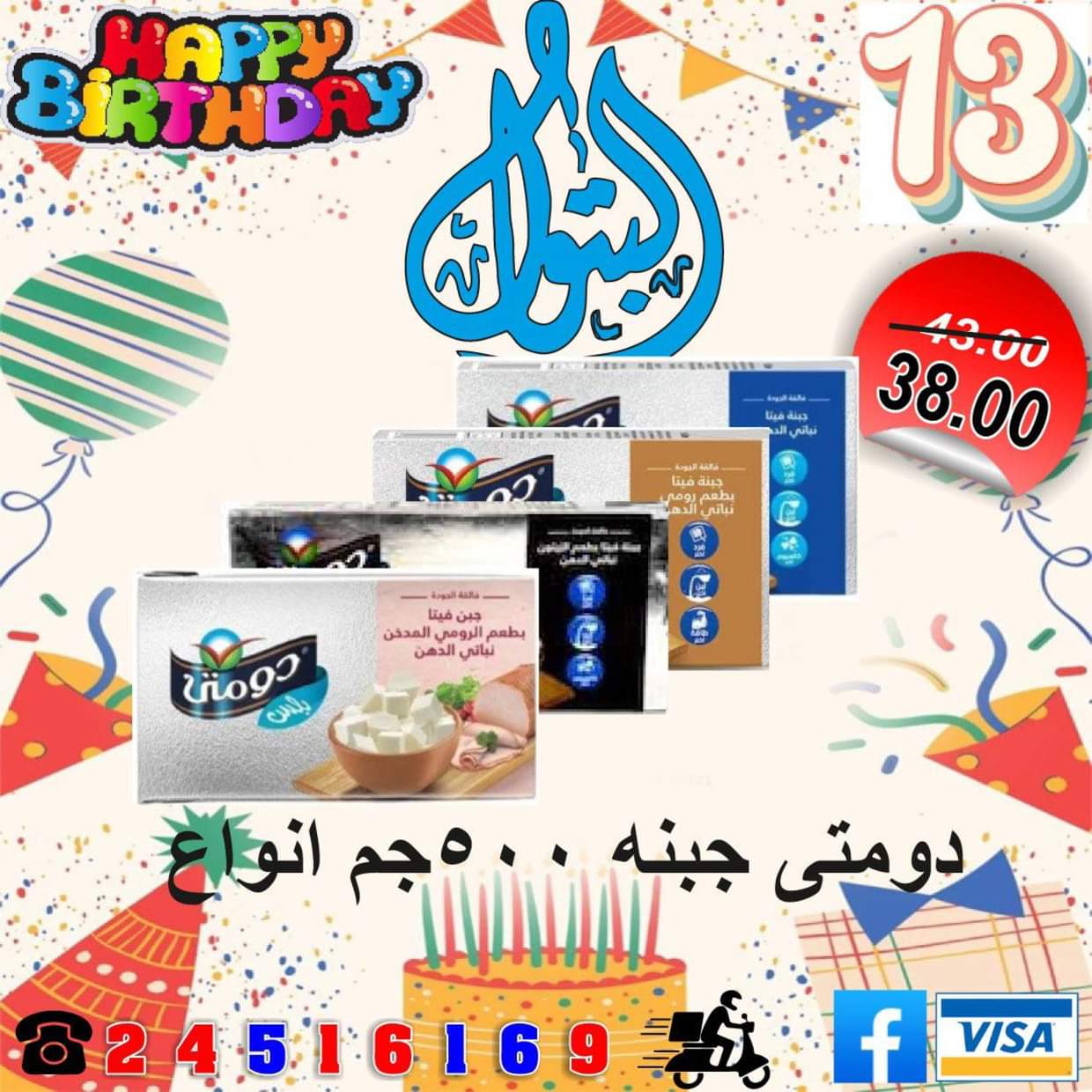 عروض أسواق البتول الزيتون من 16 حتى 25 أغسطس 2025 العيد السنوى