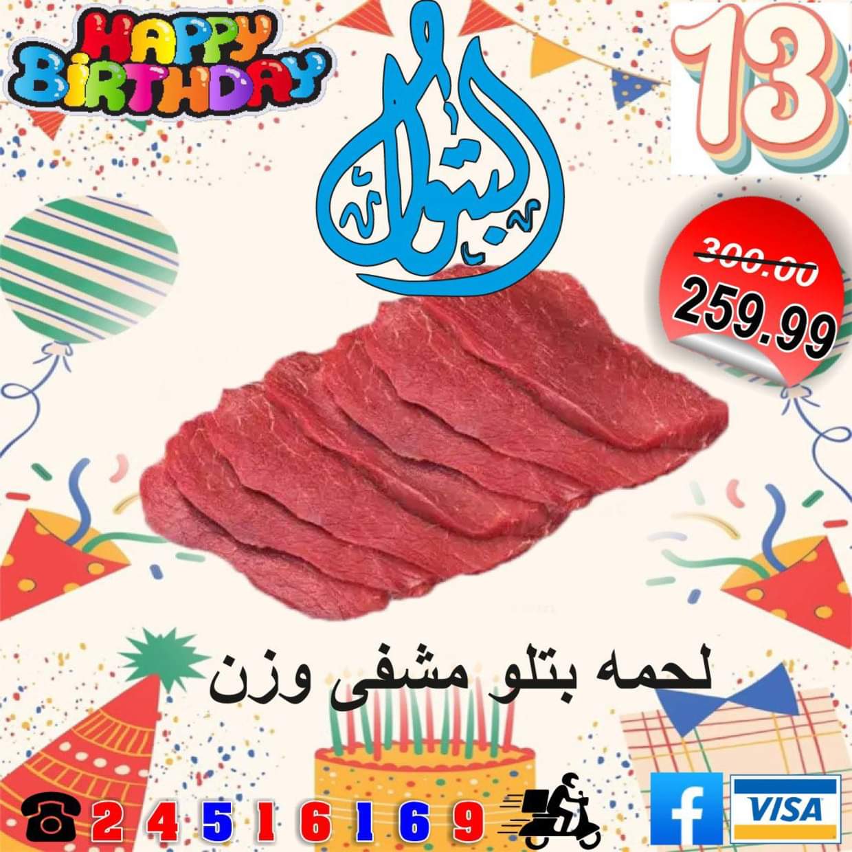 عروض أسواق البتول الزيتون من 16 حتى 25 أغسطس 2025 العيد السنوى