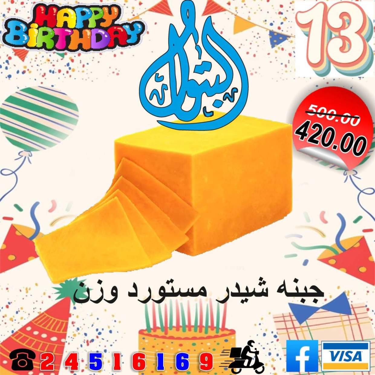 عروض أسواق البتول الزيتون من 16 حتى 25 أغسطس 2025 العيد السنوى