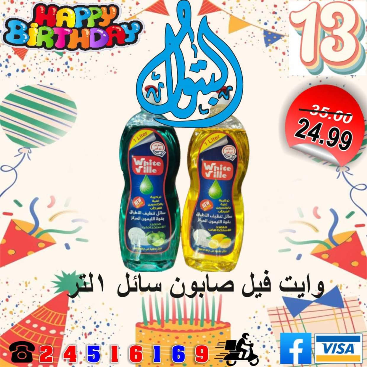 عروض أسواق البتول الزيتون من 16 حتى 25 أغسطس 2025 العيد السنوى