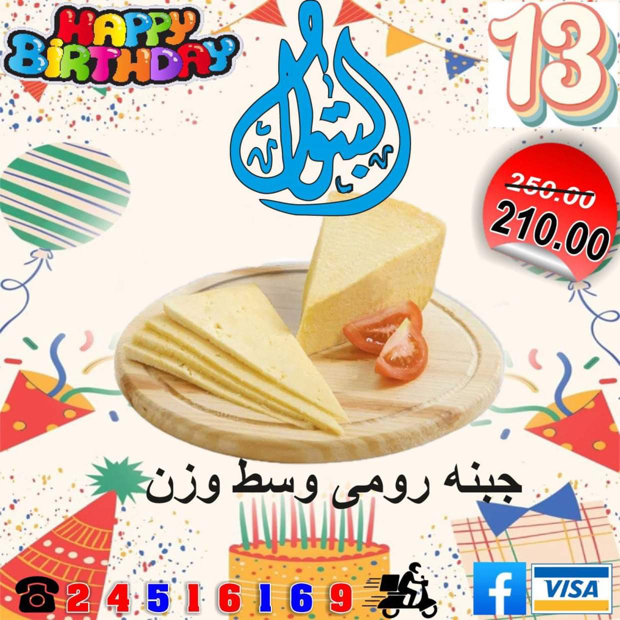 عروض أسواق البتول الزيتون من 16 حتى 25 أغسطس 2025 العيد السنوى