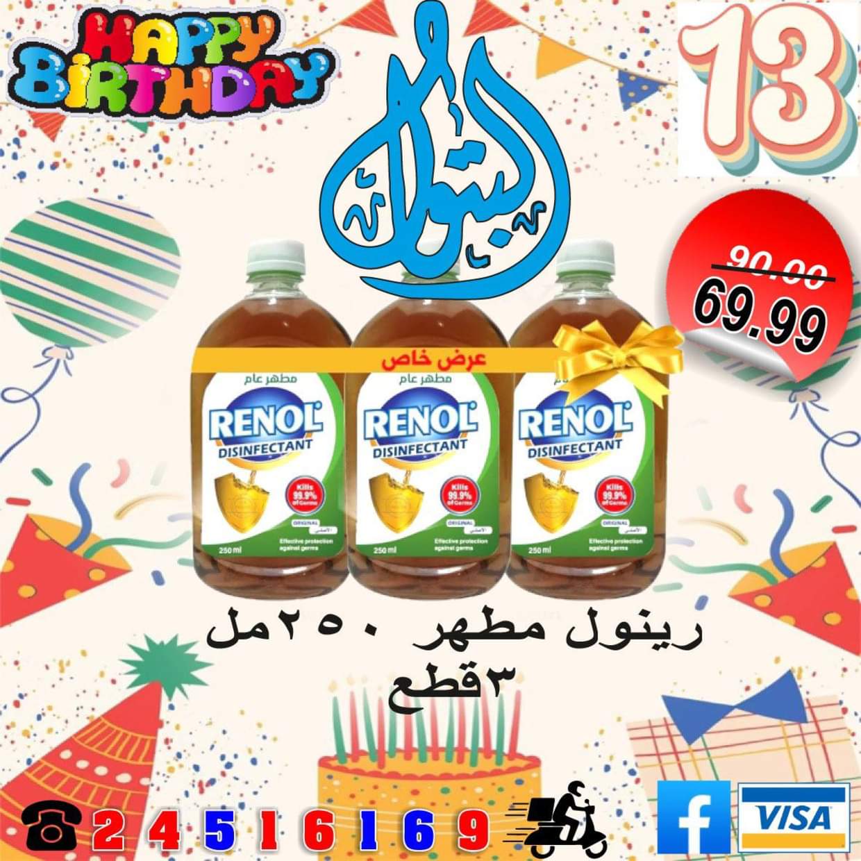 عروض أسواق البتول الزيتون من 16 حتى 25 أغسطس 2025 العيد السنوى