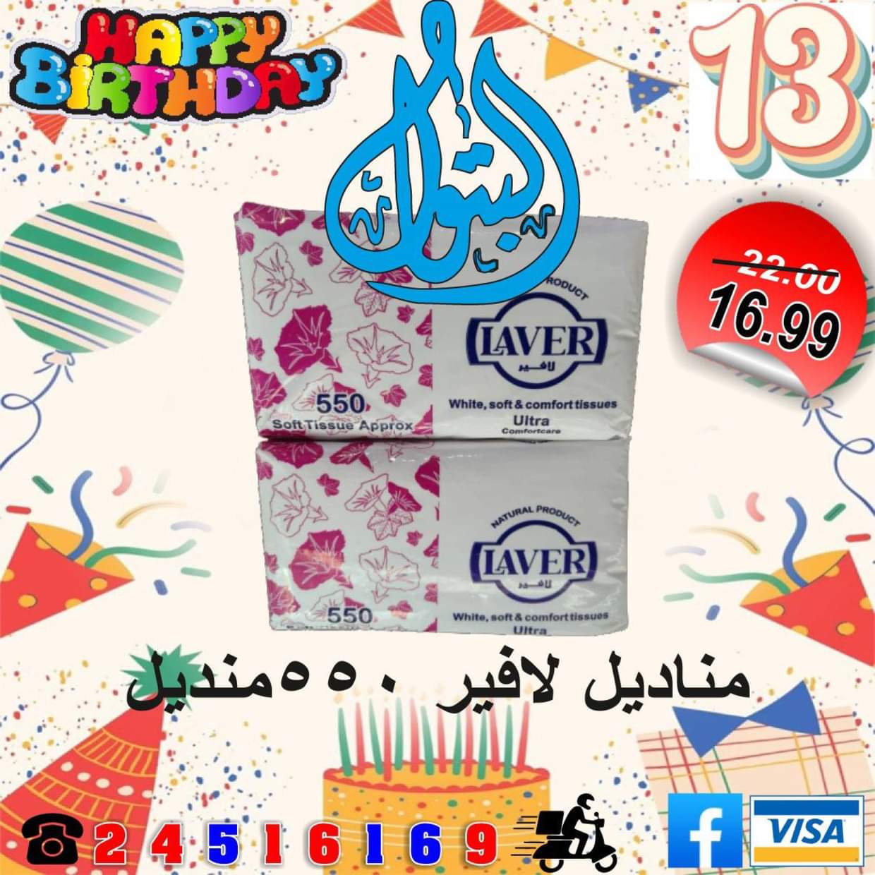 عروض أسواق البتول الزيتون من 16 حتى 25 أغسطس 2025 العيد السنوى