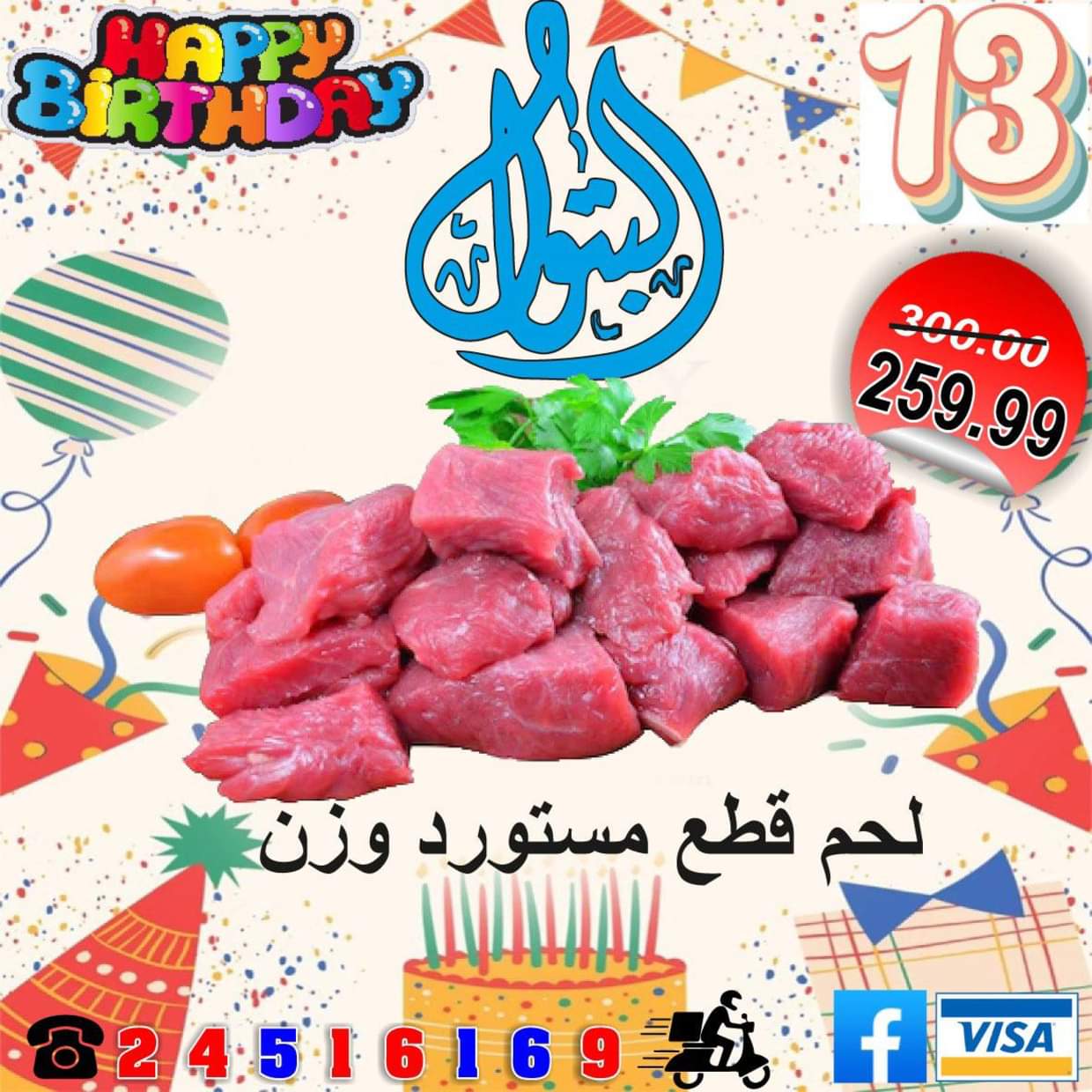 عروض أسواق البتول الزيتون من 16 حتى 25 أغسطس 2025 العيد السنوى