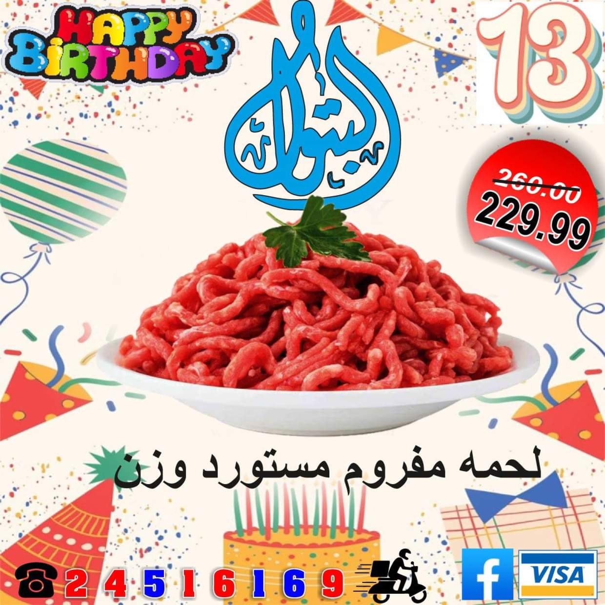 عروض أسواق البتول الزيتون من 16 حتى 25 أغسطس 2025 العيد السنوى