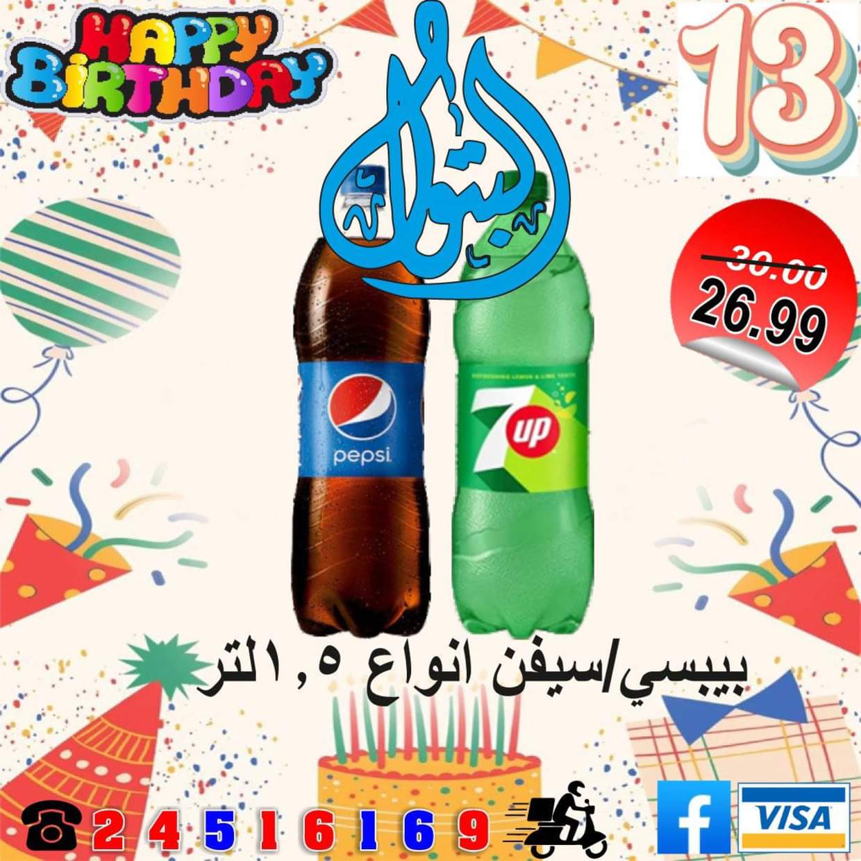 عروض أسواق البتول الزيتون من 16 حتى 25 أغسطس 2025 العيد السنوى
