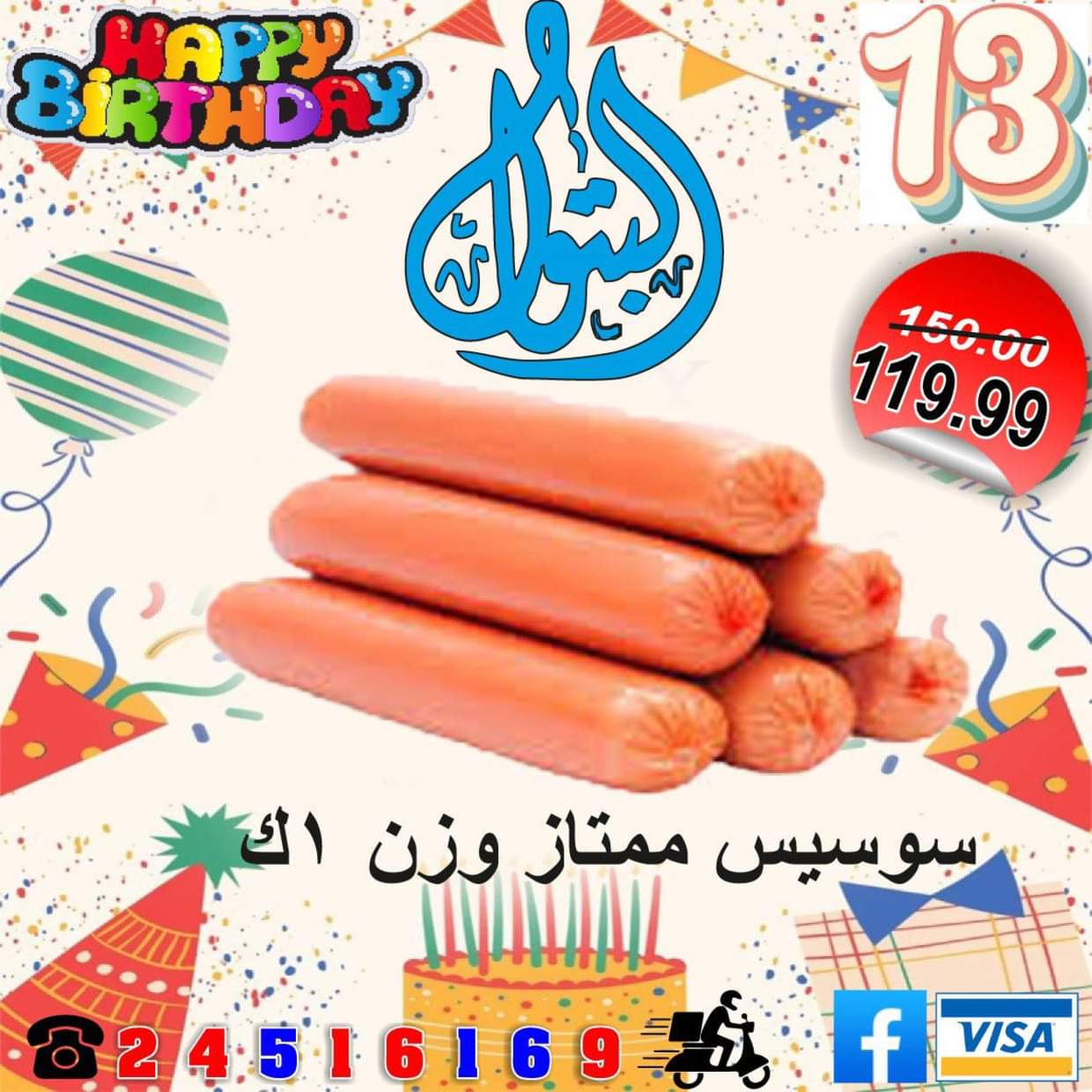 عروض أسواق البتول الزيتون من 16 حتى 25 أغسطس 2025 العيد السنوى