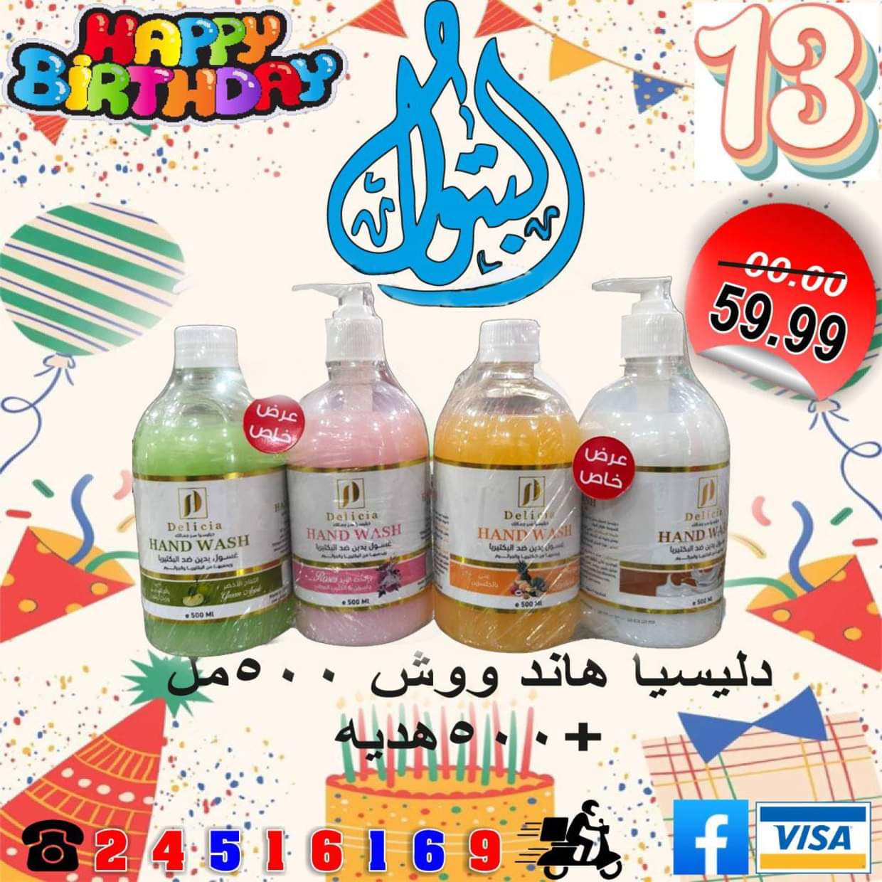 عروض أسواق البتول الزيتون من 16 حتى 25 أغسطس 2025 العيد السنوى