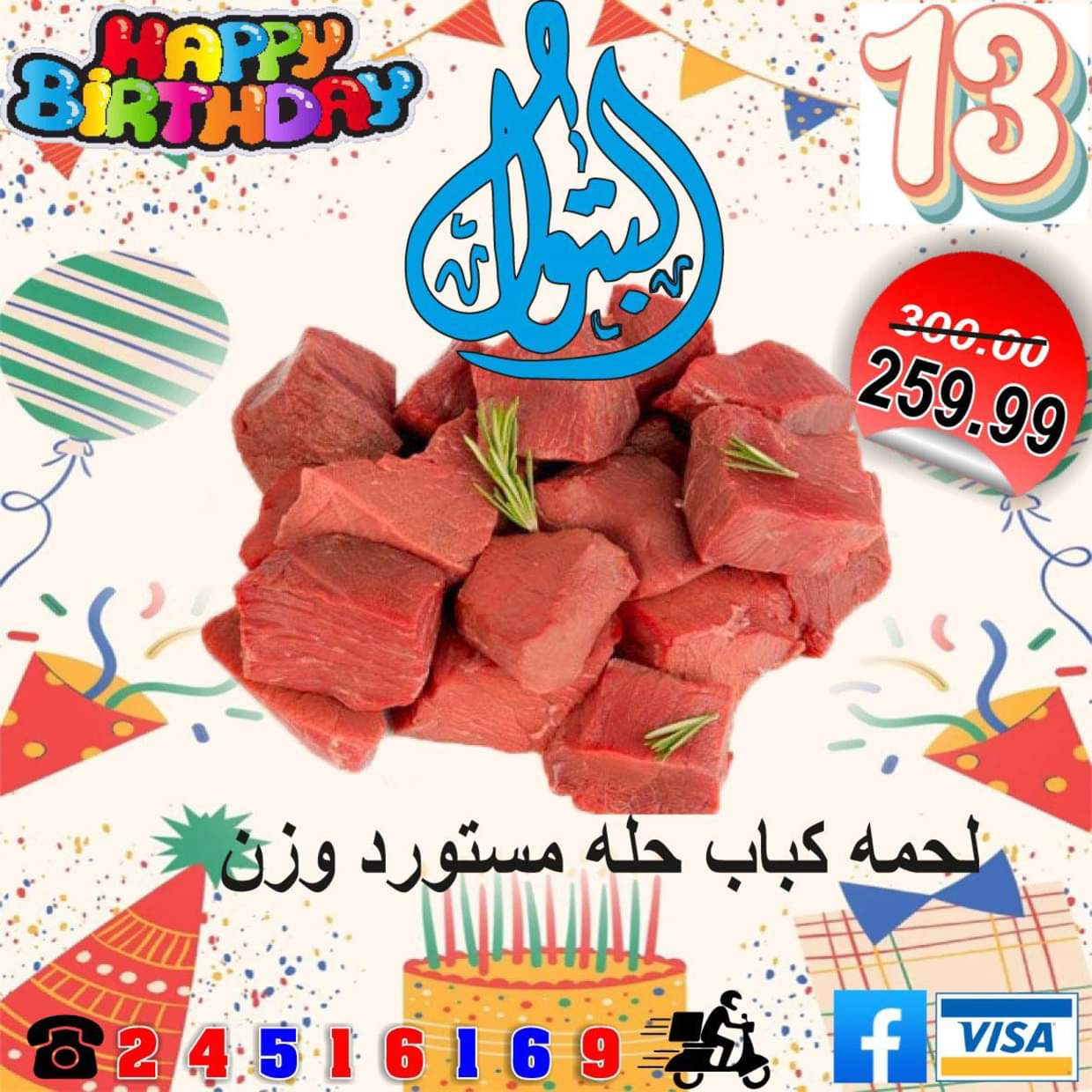 عروض أسواق البتول الزيتون من 16 حتى 25 أغسطس 2025 العيد السنوى