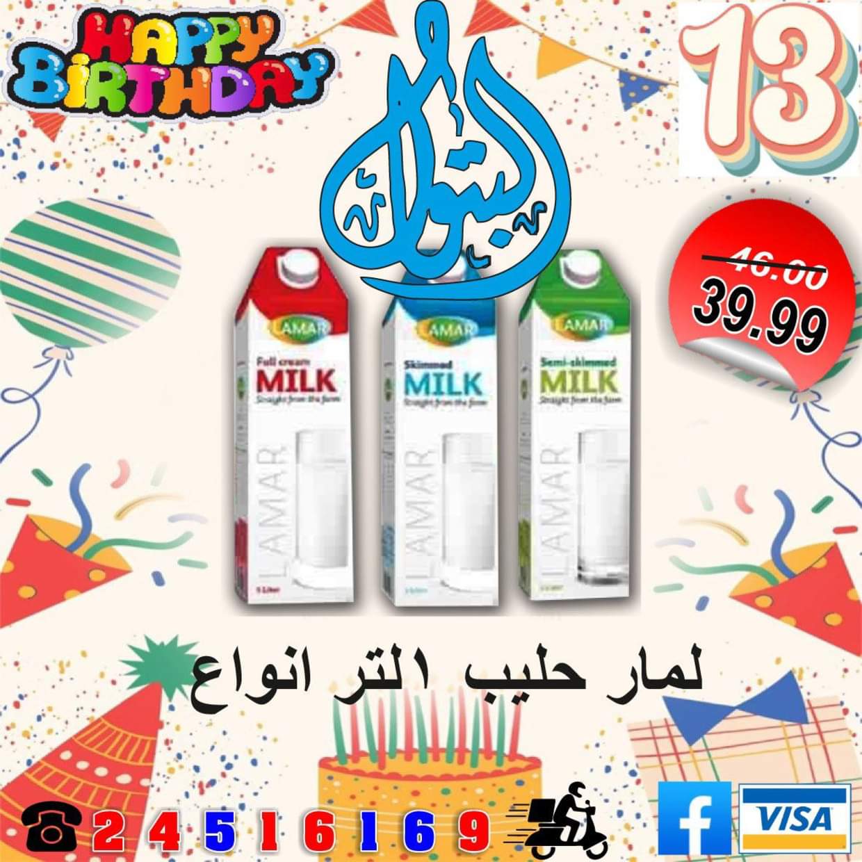 عروض أسواق البتول الزيتون من 16 حتى 25 أغسطس 2025 العيد السنوى