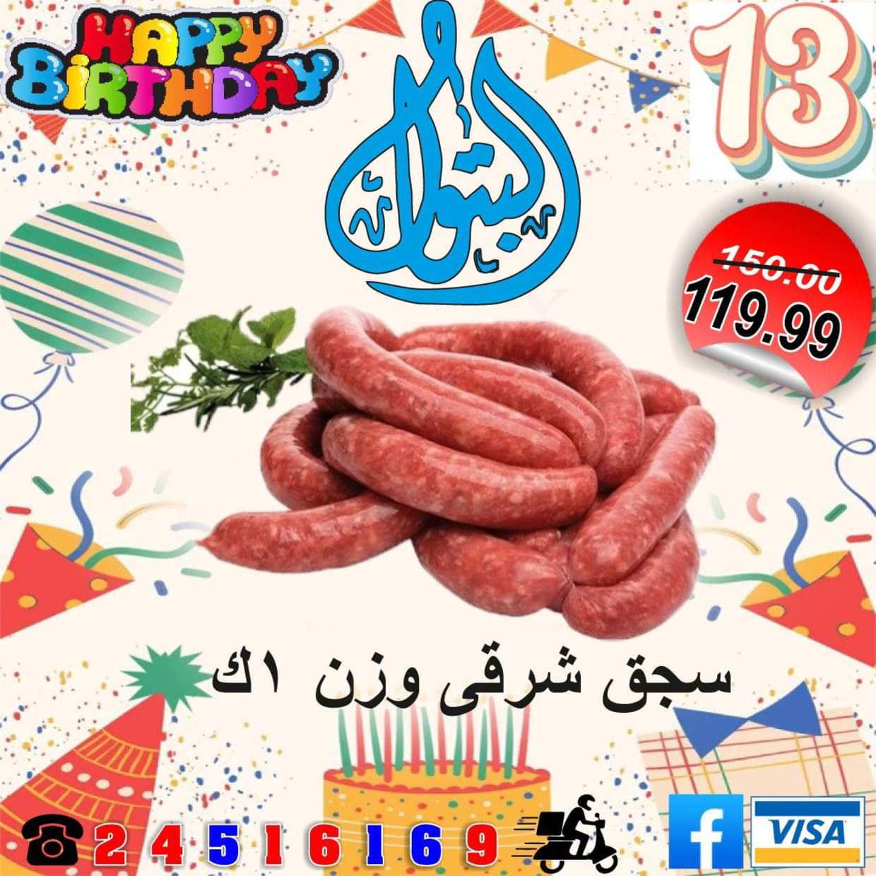 عروض أسواق البتول الزيتون من 16 حتى 25 أغسطس 2025 العيد السنوى