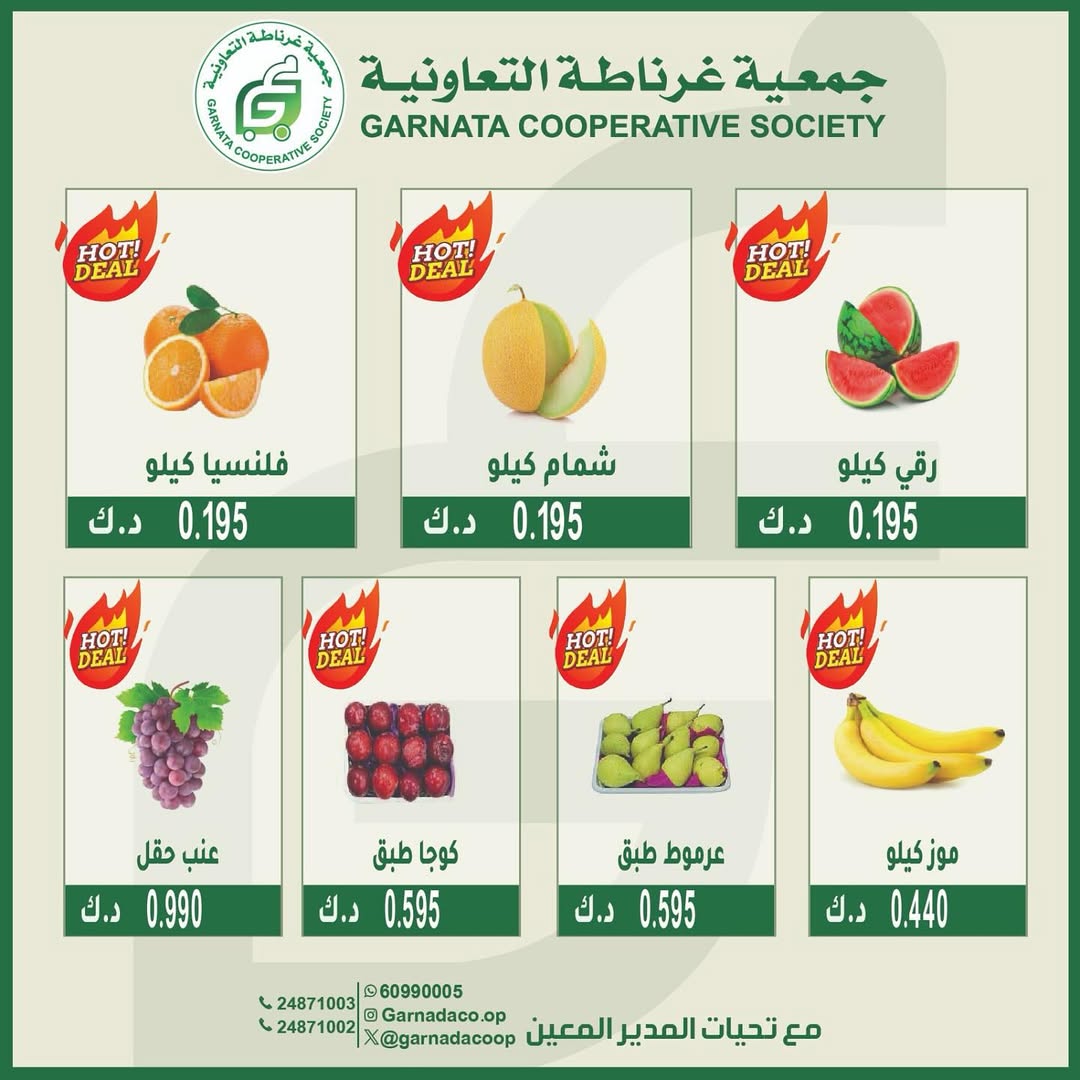 عروض جمعية غرناطة التعاونية الأحد 17 أغسطس 2025 خضار وفاكهة