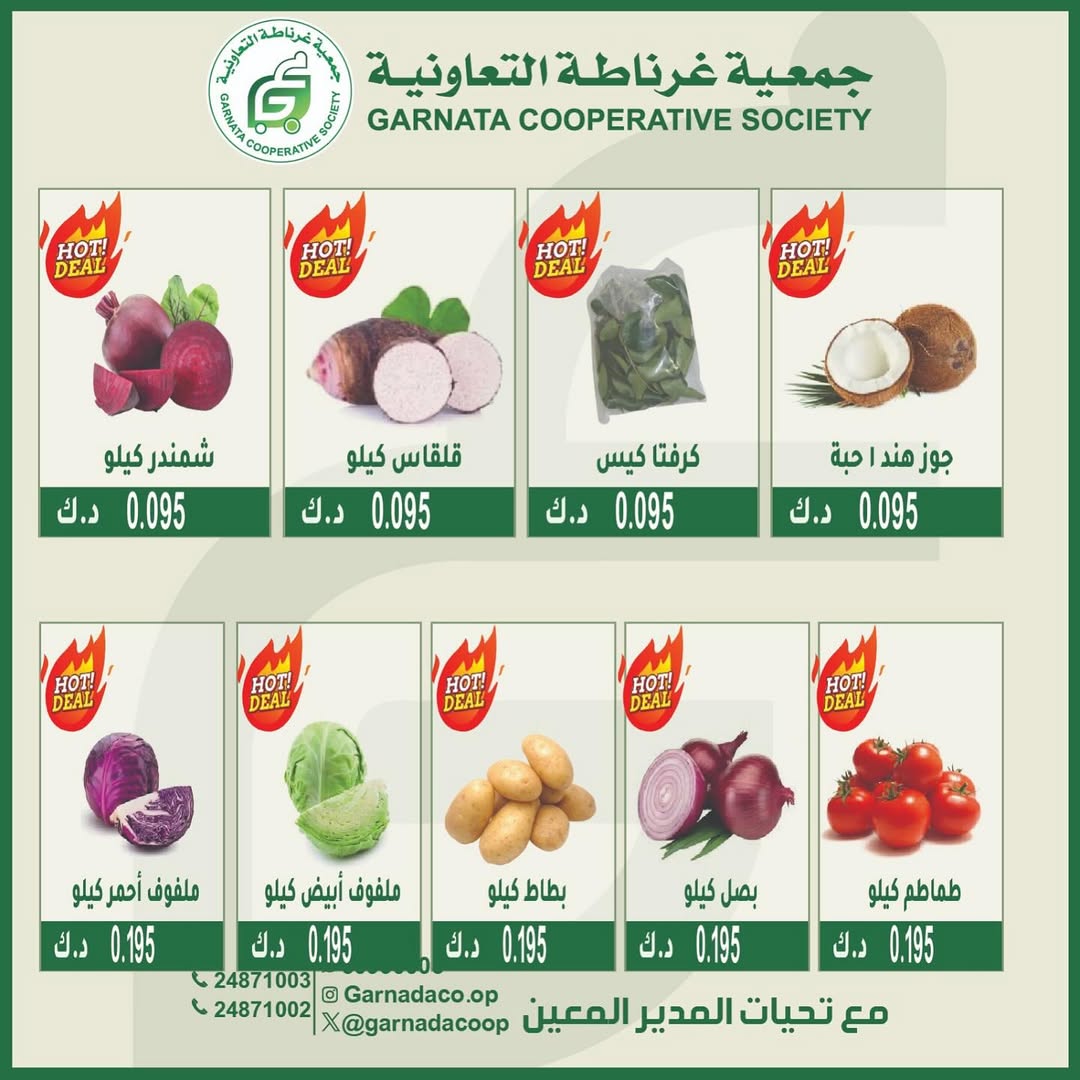 عروض جمعية غرناطة التعاونية الأحد 17 أغسطس 2025 خضار وفاكهة