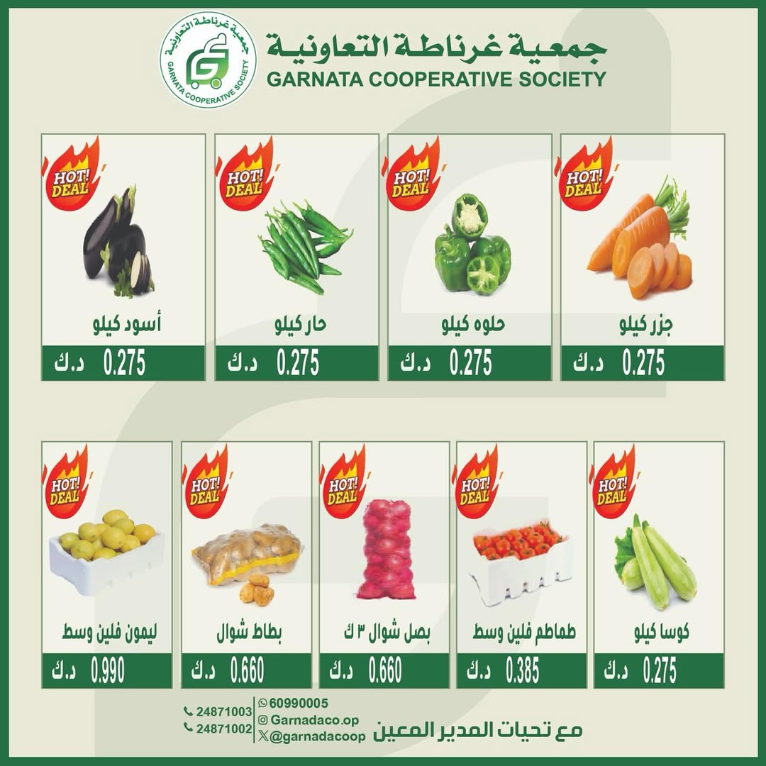 عروض جمعية غرناطة التعاونية الأحد 17 أغسطس 2025 خضار وفاكهة