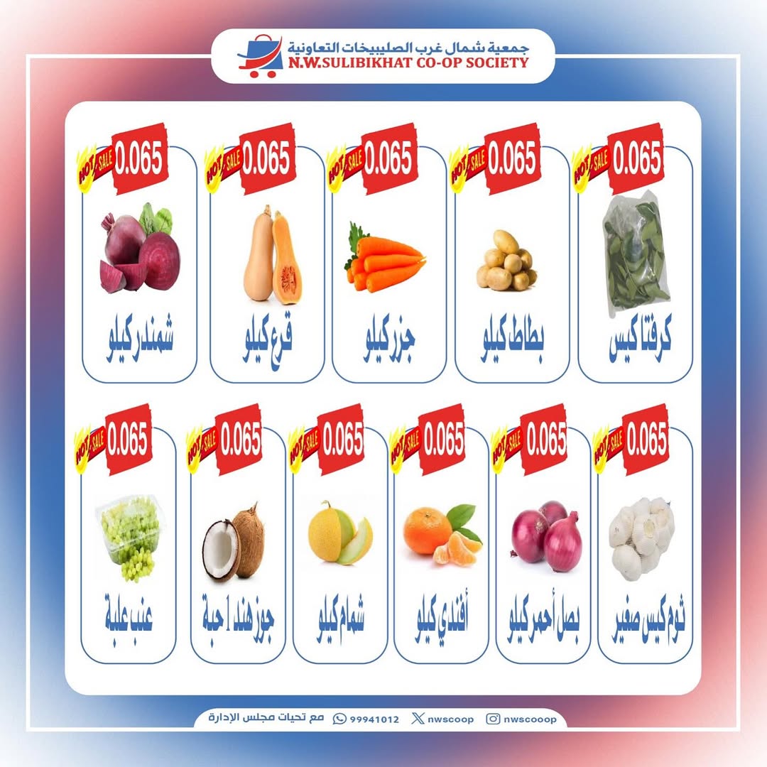 عروض جمعية شمال غرب الصليبخات الأحد 17 أغسطس 2025 عروض الطازج