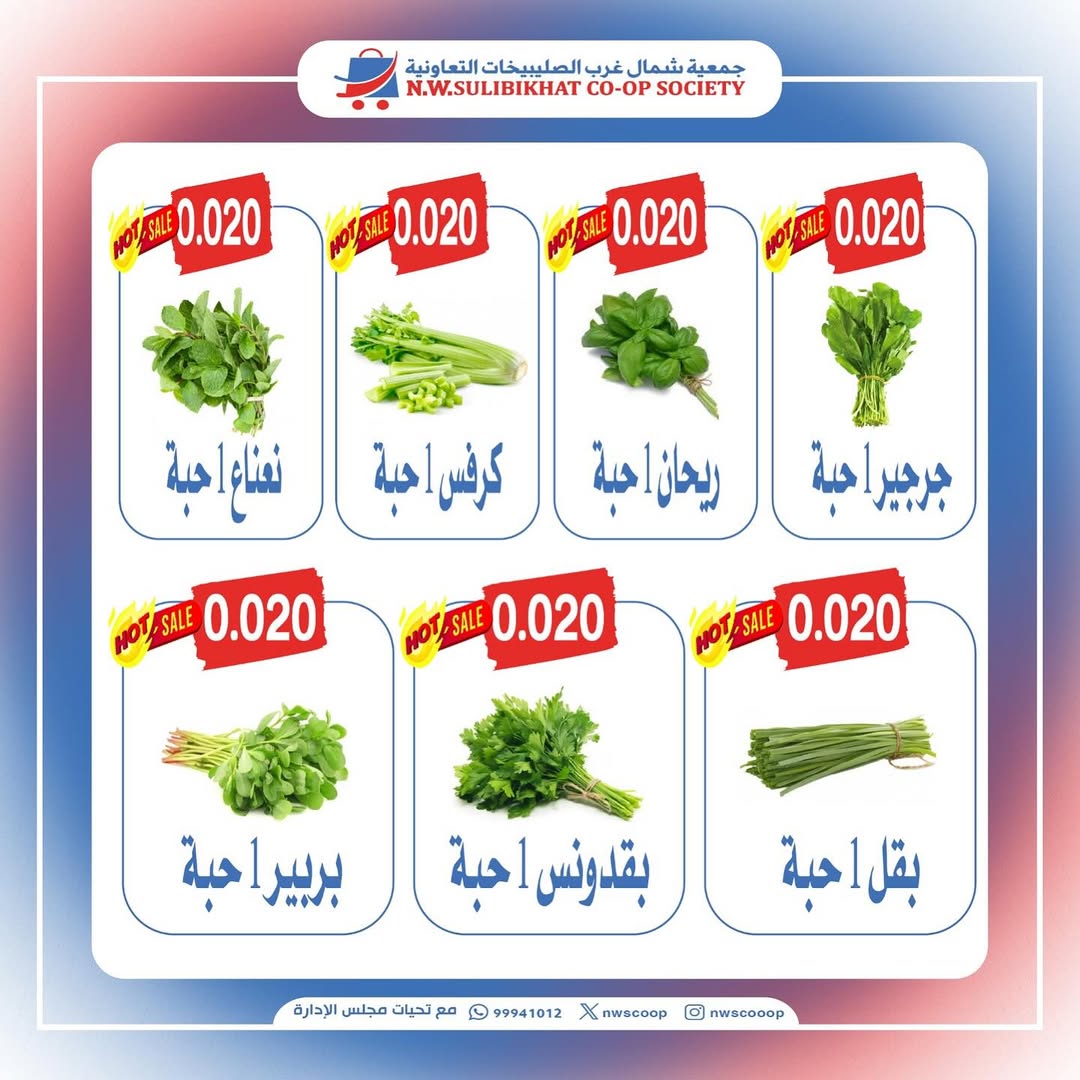 عروض جمعية شمال غرب الصليبخات الأحد 17 أغسطس 2025 عروض الطازج