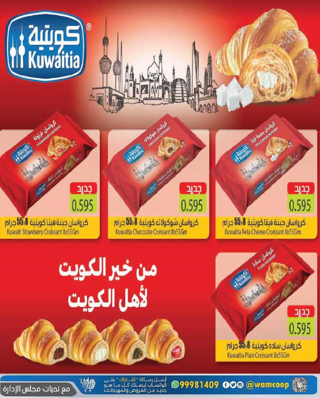 عروض جمعية غرب عبد الله المبارك حتى 31 أغسطس 2025 مهرجان الأفرع