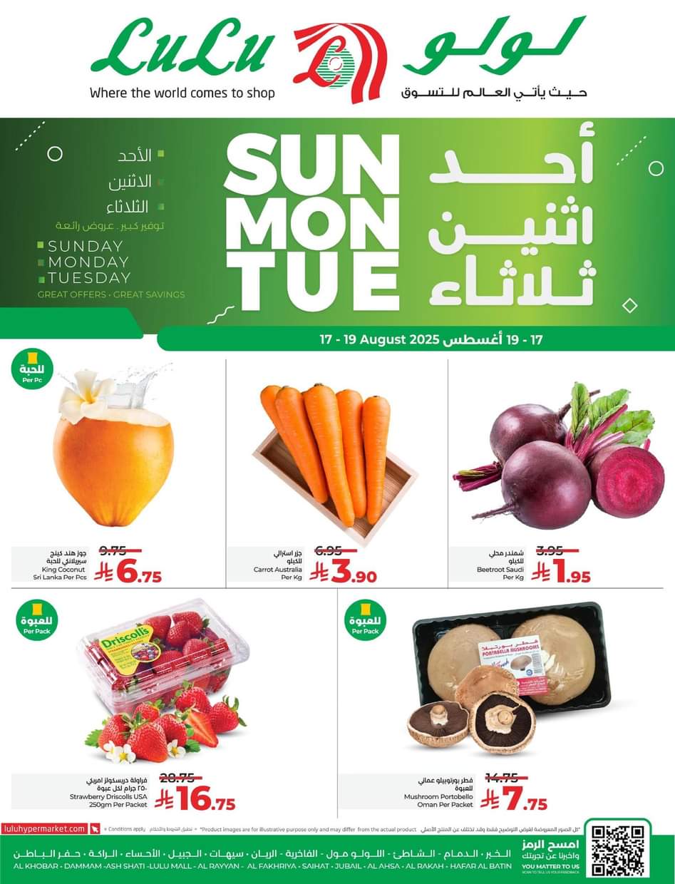 عروض لولو المنطقة الشرقية من 17 حتى 19 أغسطس 2025 عروض الطازج